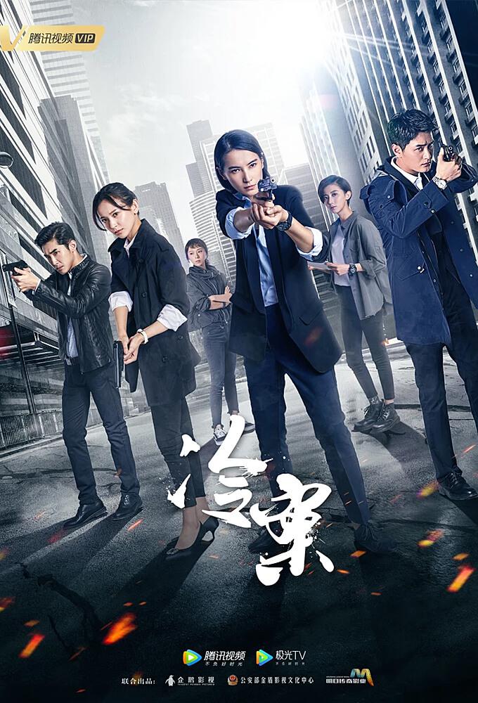 TV ratings for Leng An (冷案) in Canada. Tencent Video TV series