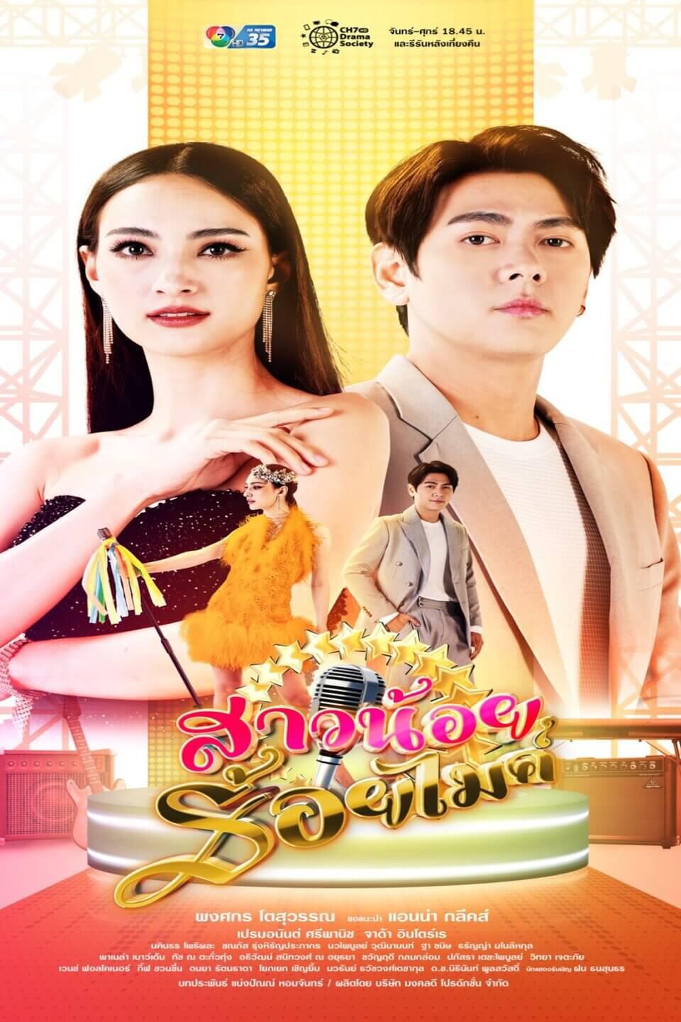 TV ratings for Sao Noi Roi Mike (สาวน้อยร้อยไมค์) in Brazil. Channel 7 TV series