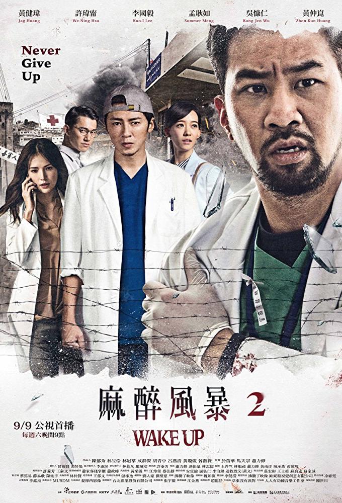 TV ratings for Wake Up (麻醉風暴) in Ireland. PTS TV series