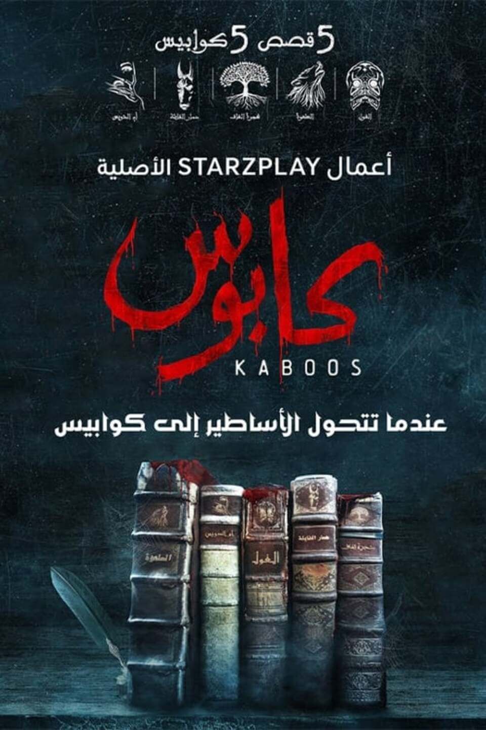 TV ratings for Kaboos (كابوس) in Brazil. STARZ TV series