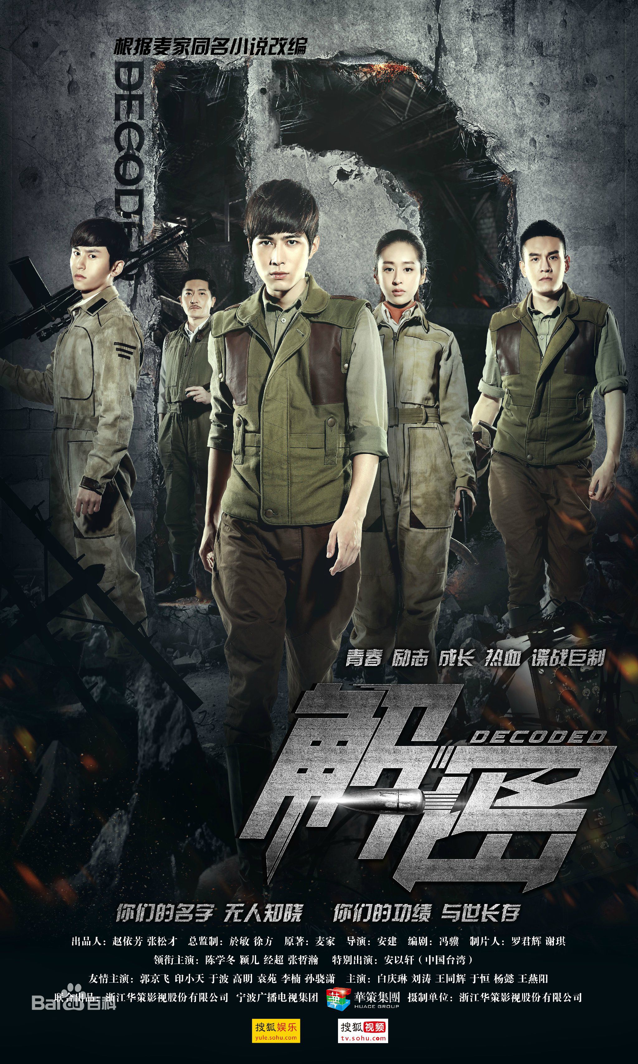TV ratings for Decoded (解密) in los Estados Unidos. Hunan Television TV series