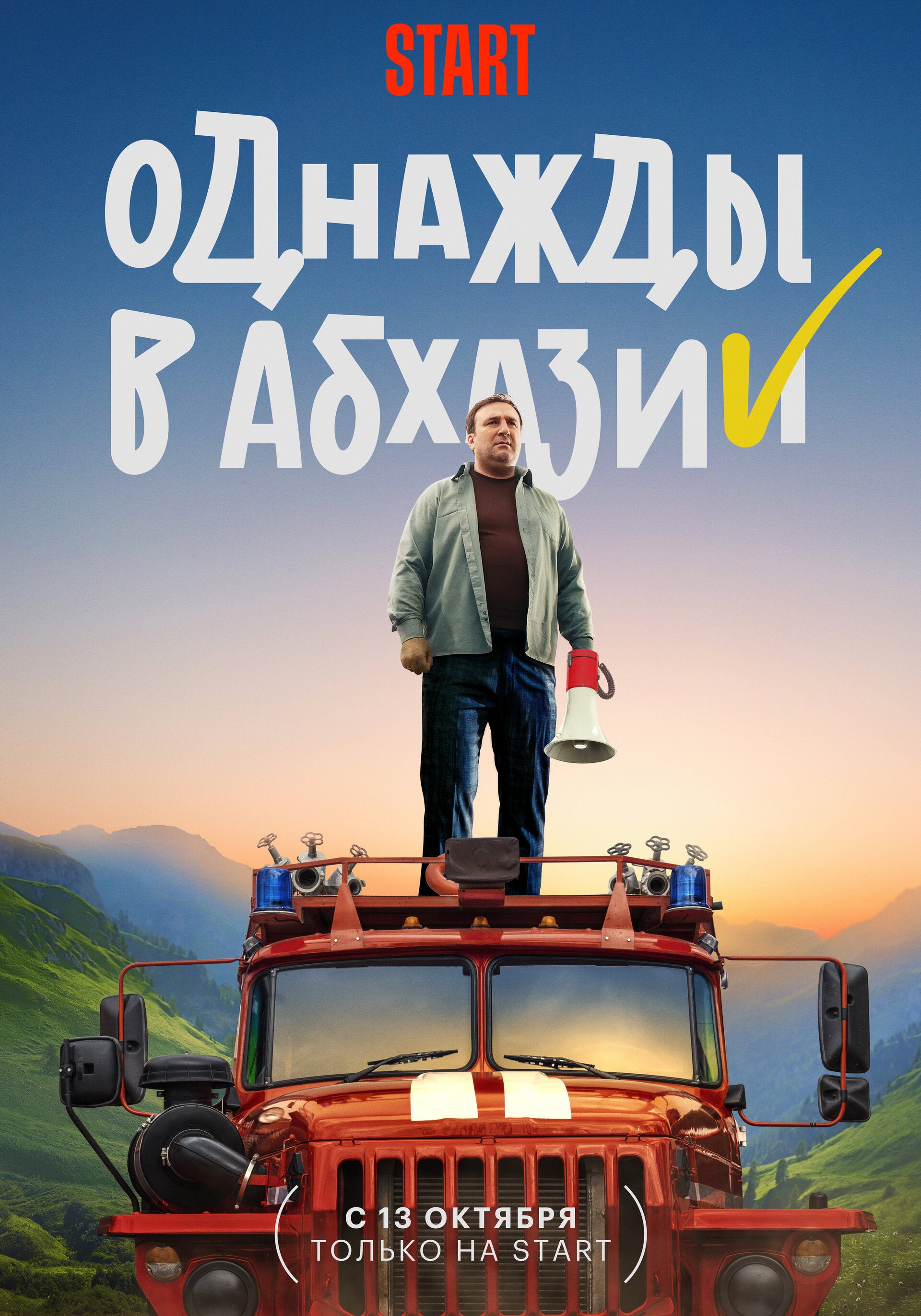 TV ratings for Odnazhdy V Abkhazii (Однажды В Абхазии) in the United Kingdom. START TV series