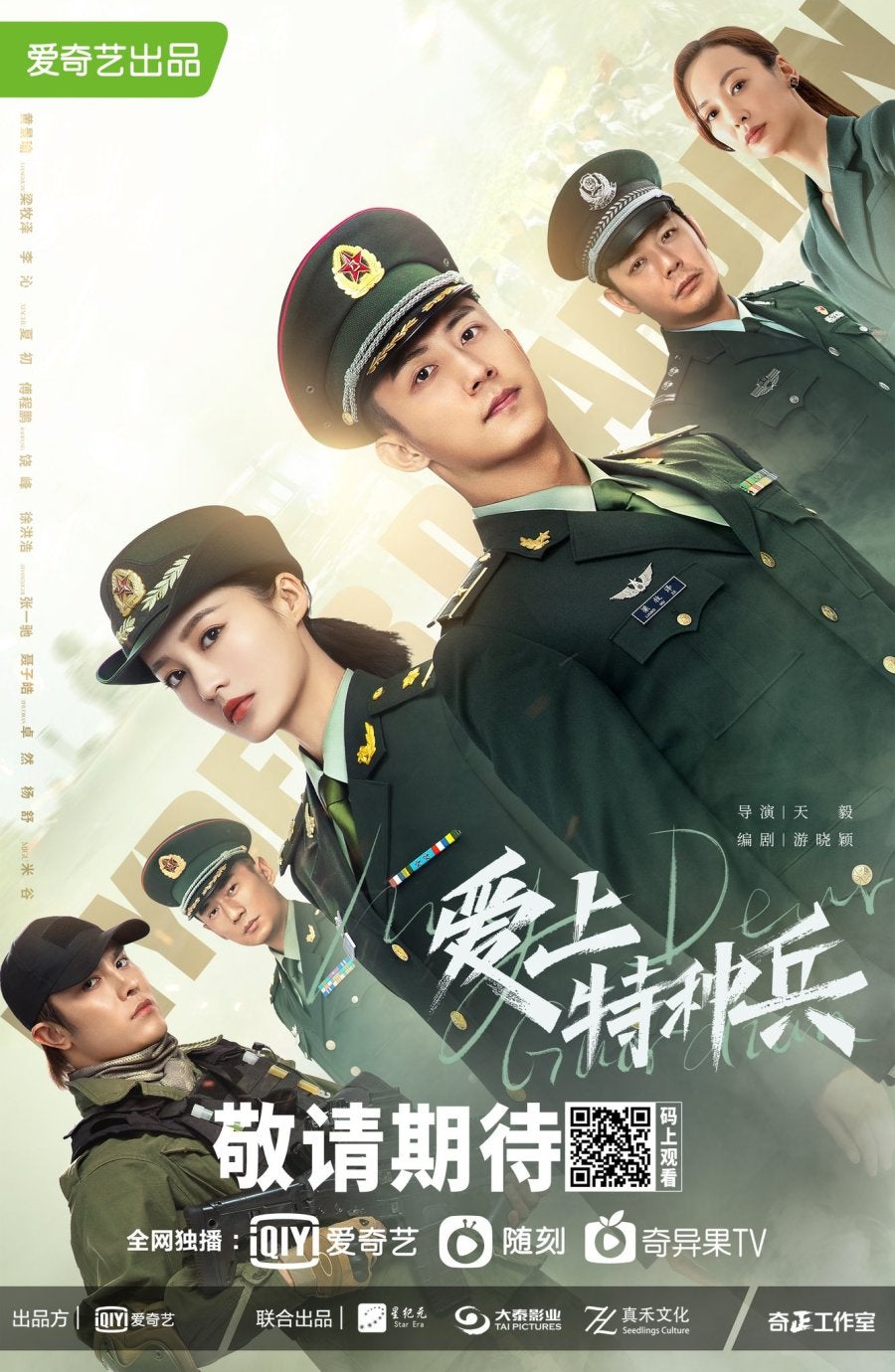 TV ratings for My Dear Guardian (亲爱的戎装) in South Korea. iqiyi TV series