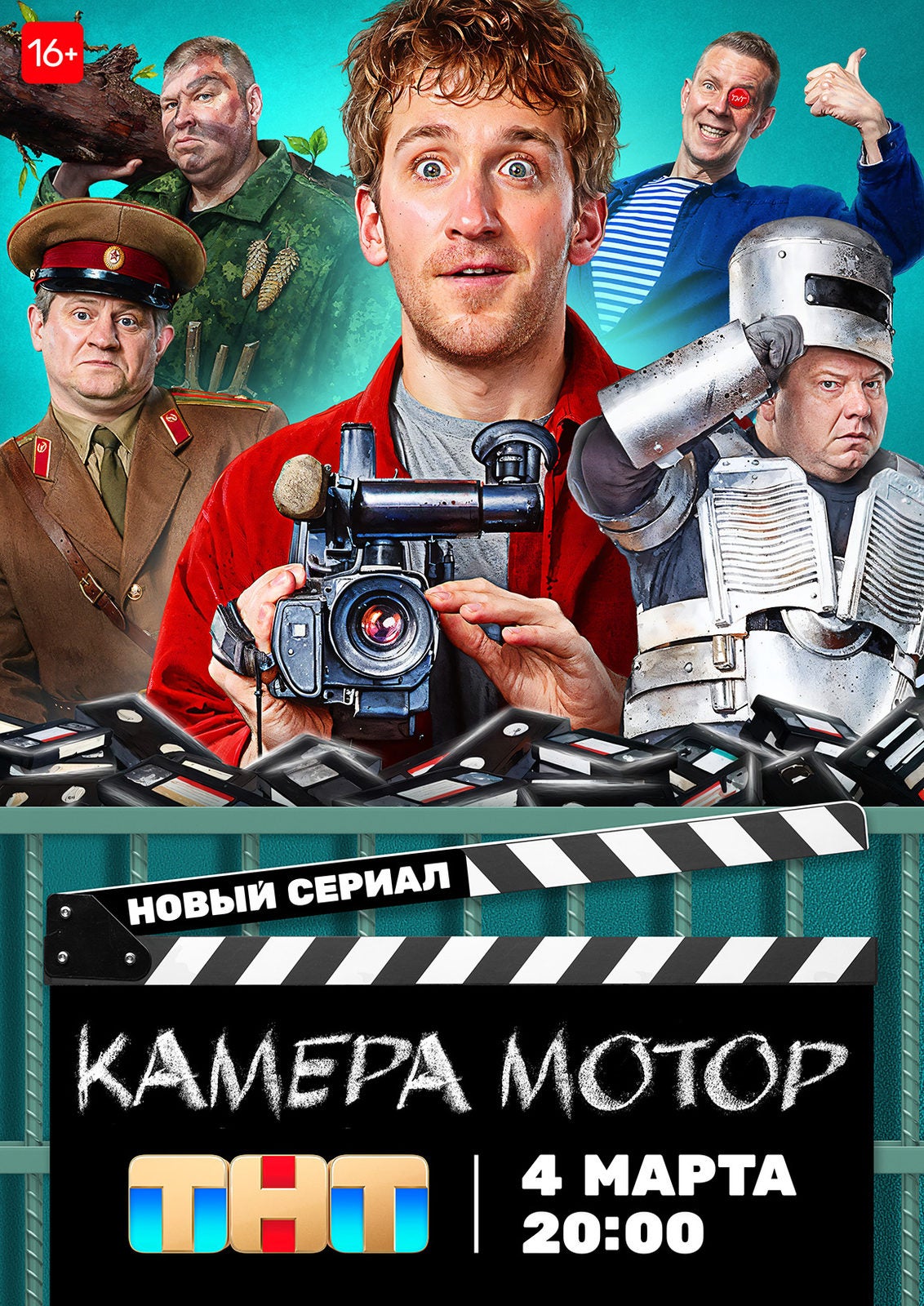 TV ratings for Kamera! Motor! (Камера! Мотор!) in Germany. Premier TV series