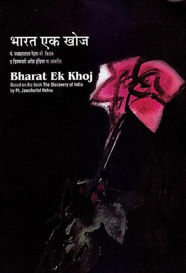Bharat Ek Khoj (भारत एक खोज)