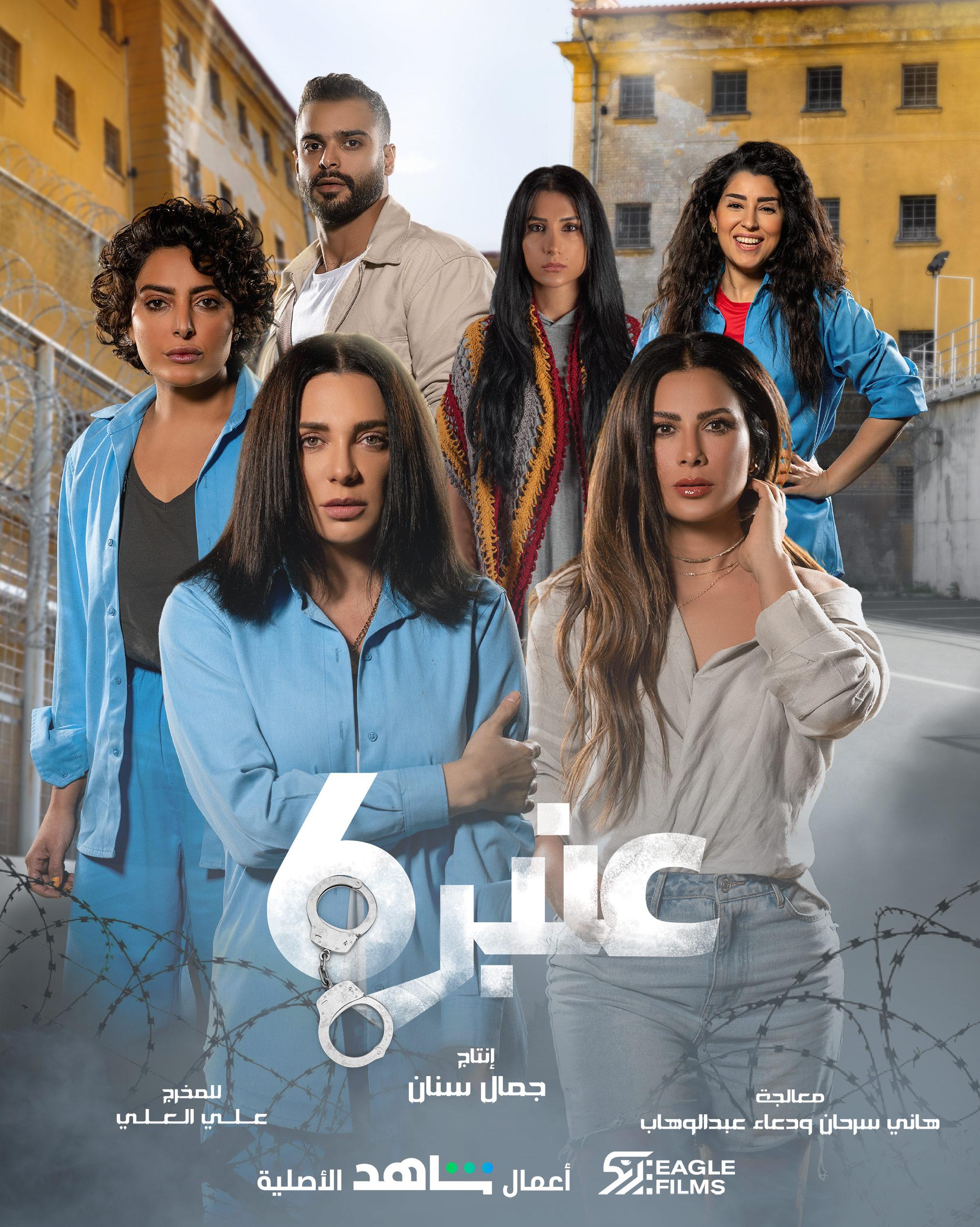 TV ratings for Anbar 6: Ward 6 (عنبر 6) in the United States. Shahid TV series