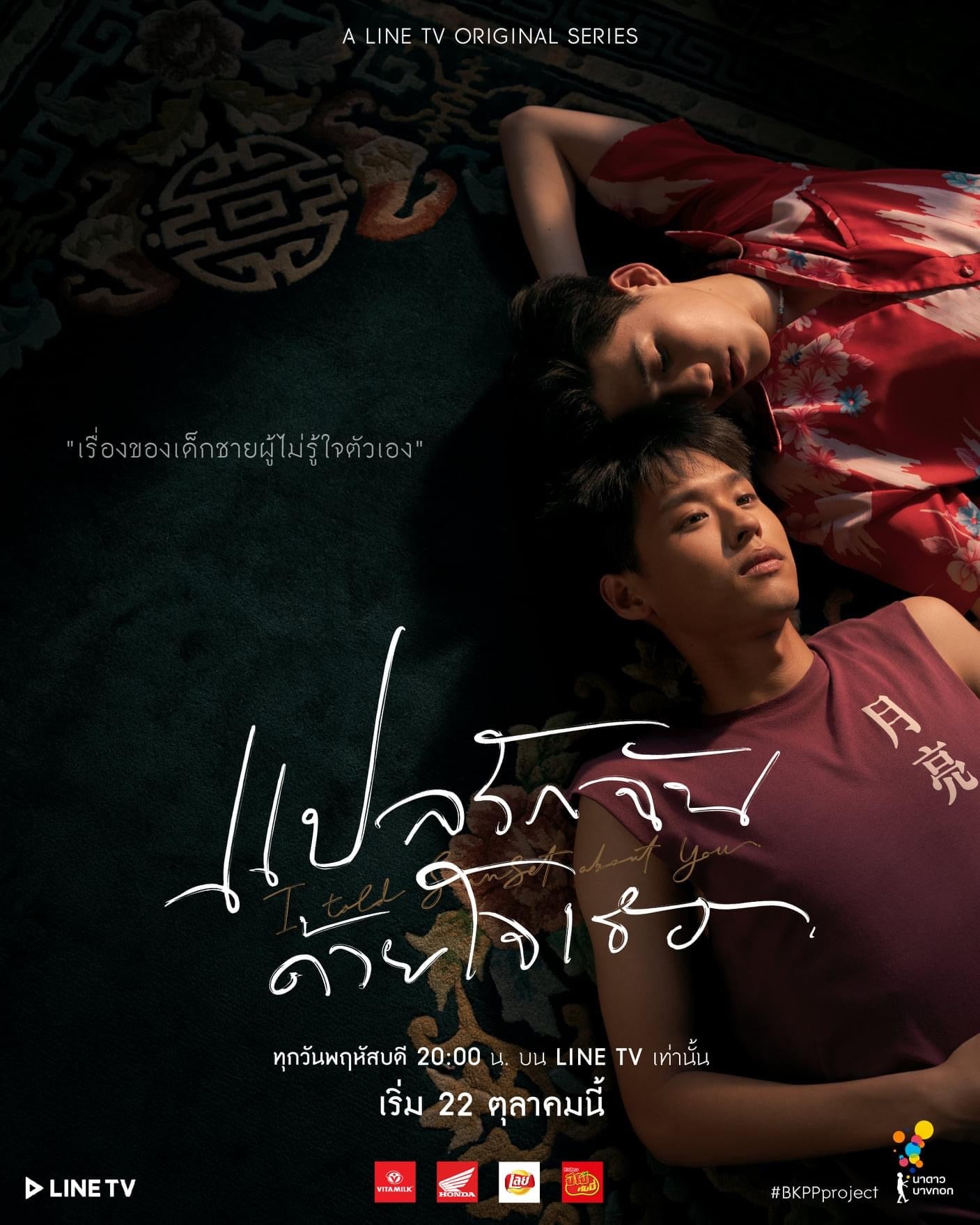 TV ratings for I Told Sunset About You (แปลรักฉันด้วยใจเธอ) in France. line tv TV series