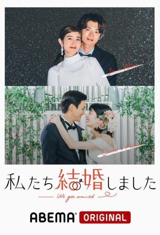 TV ratings for We Got Married (私たち結婚しました) in Japan. AbemaTV TV series