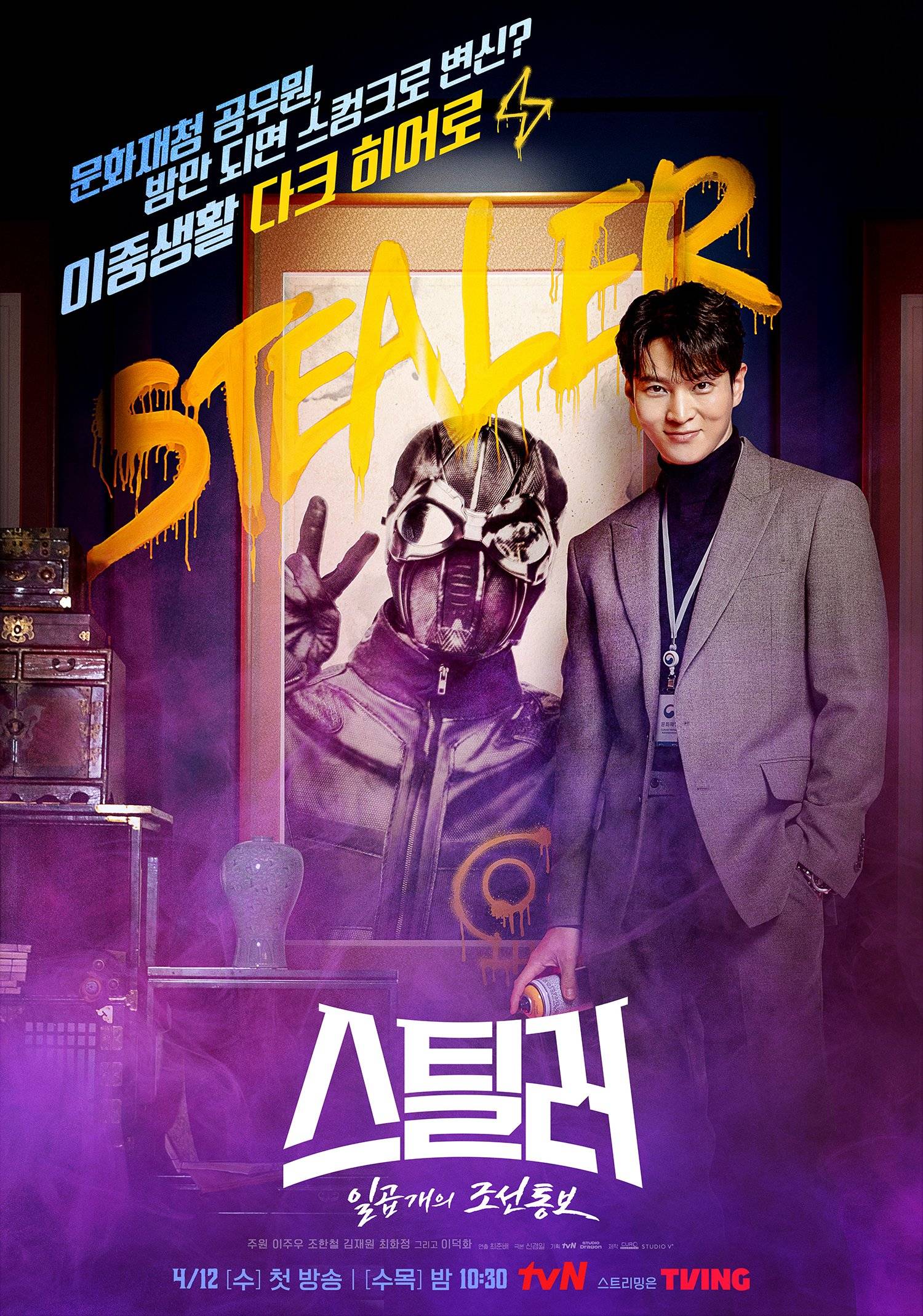 TV ratings for Stealer: The Treasure Keeper (스틸러: 일곱 개의 조선통보) in Netherlands. tvN TV series