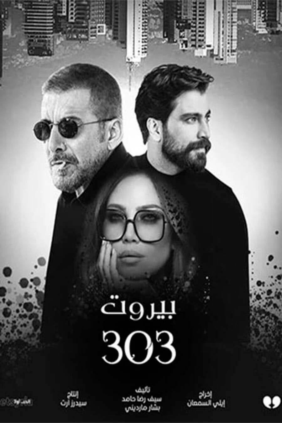 TV ratings for Beirut 303 (بيروت 303) in Rusia. Shahid TV series