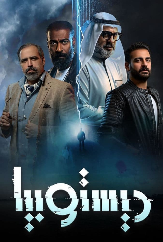 TV ratings for Dystopia (ديستوبيا) in India. Shahid TV series