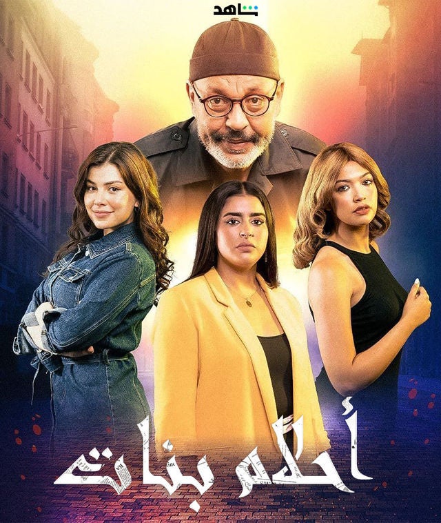 TV ratings for The Dreams Of Girls (أحلام بنات) in the United States. Shahid TV series