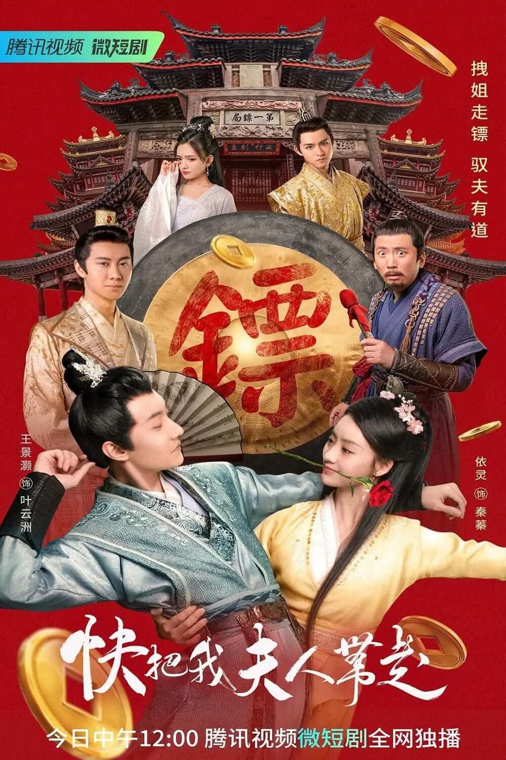 TV ratings for Kuai Ba Wo Fu Ren Dai Zou (快把我夫人带走) in the United States. Tencent Video TV series