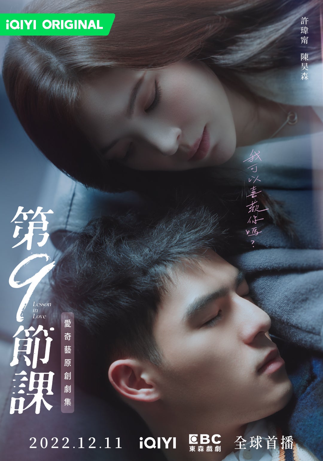 TV ratings for Lesson In Love (第9節課) in Germany. iqiyi TV series