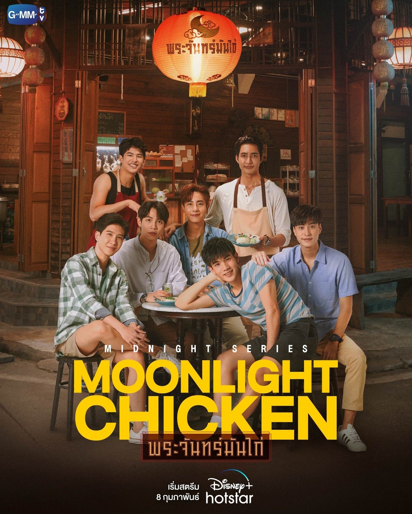 TV ratings for Moonlight Chicken (Midnight Series : Moonlight Chicken พระจันทร์มันไก่) in the United States. GMM 25 TV series