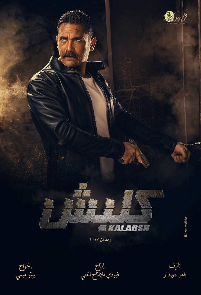 TV ratings for Kalabsh (كلبش) in Japón. ON E TV series