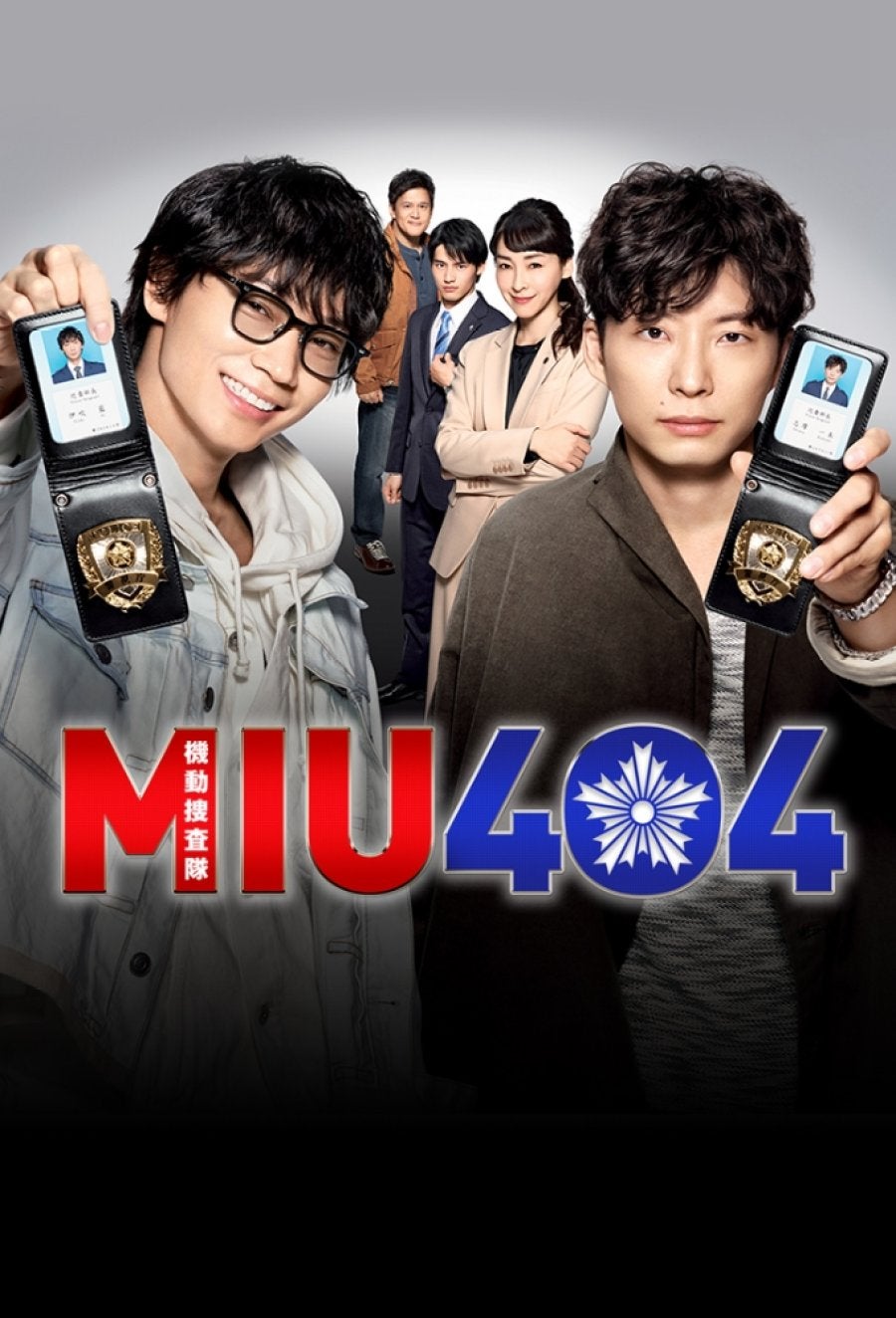 TV ratings for MIU404 (機動搜查隊404) in the United States. tbs TV series