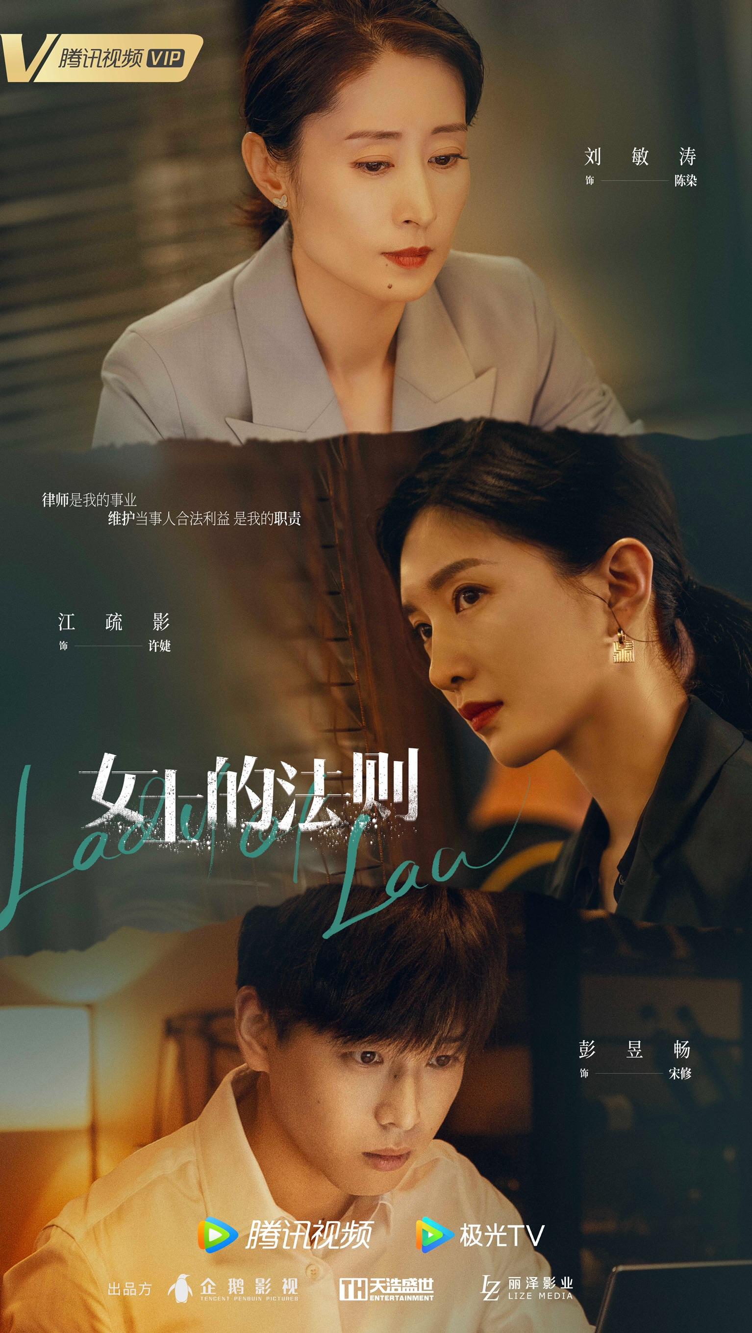 TV ratings for Lady Of Law (女士的法则) in the United States. wetv TV series