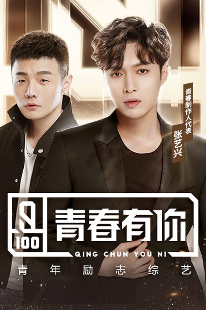 TV ratings for Qing Chun You Ni (青春有你) in Ireland. iqiyi TV series