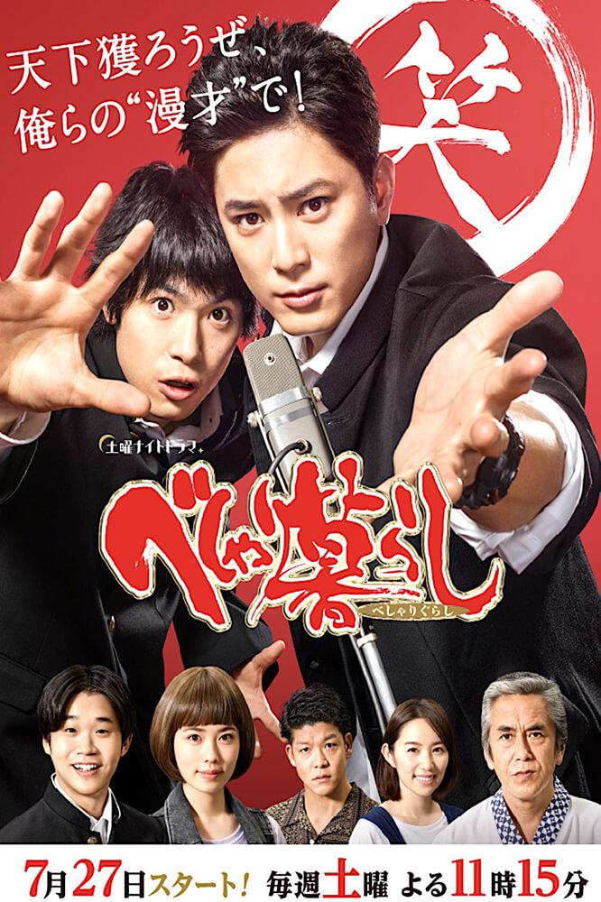 TV ratings for Beshari Gurashi (べしゃり暮らし) in the United Kingdom. TV Asahi TV series