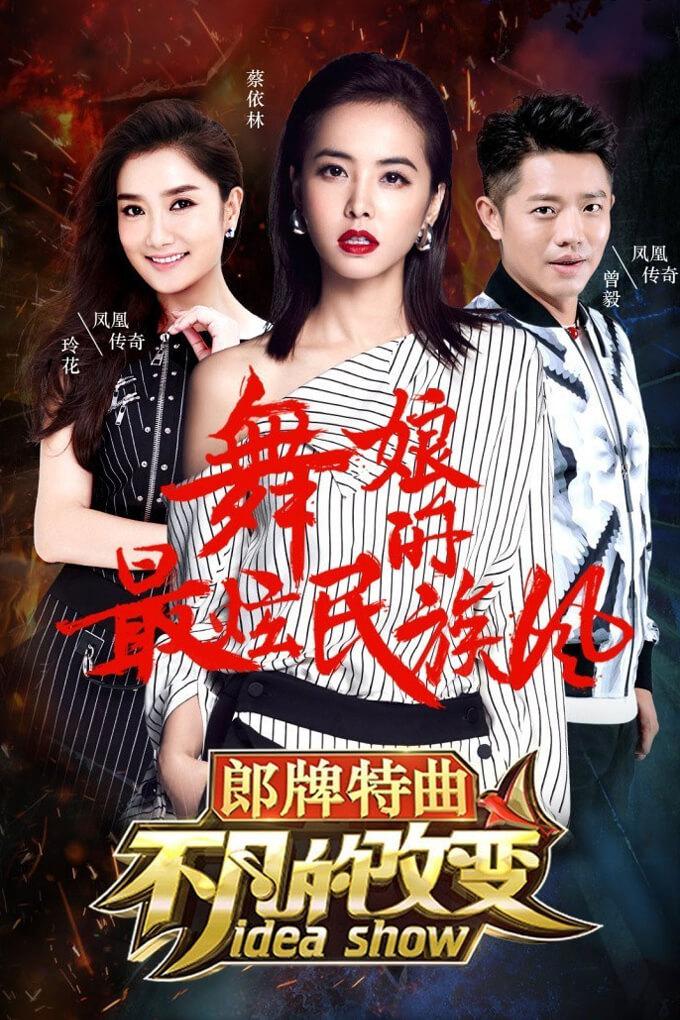 TV ratings for Idea Show (不凡的改變) in Colombia. Jiangsu Television TV series