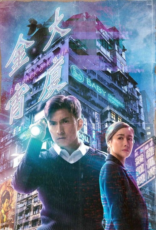 TV ratings for Barrack O' Karma (金宵大廈) in South Korea. TVB TV series