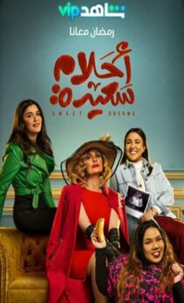 TV ratings for Ahlam Saeida (أحلام سعيدة) in Brazil. MBC TV series