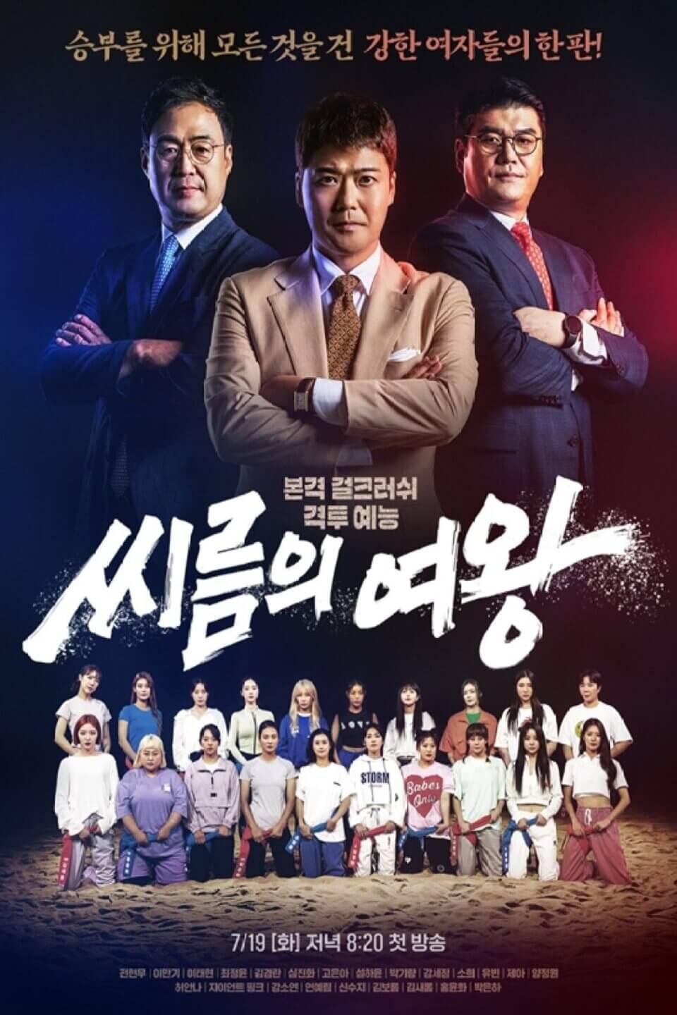 TV ratings for Queen Of Wrestling (씨름의 여왕) in the United States. tvN TV series