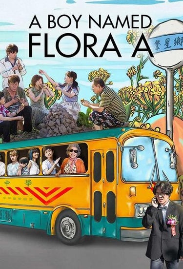 A Boy Named Flora A (植劇場 - 花甲男孩轉大人)