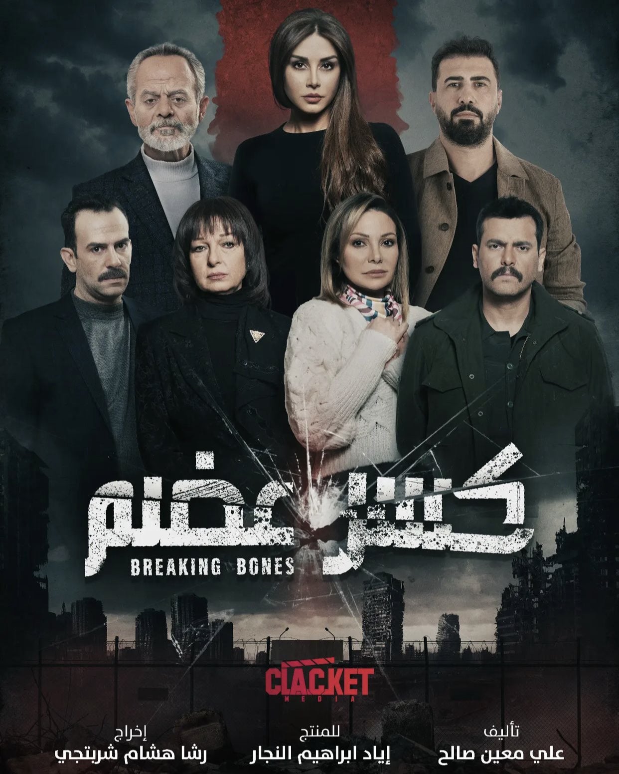 TV ratings for Breaking Bones (كسر عظم) in Spain. Shahid TV series