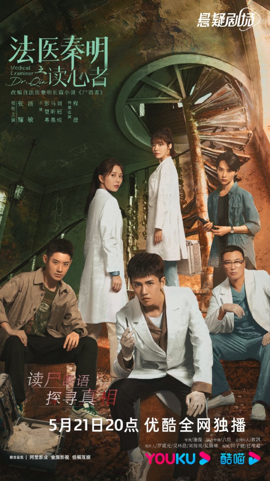TV ratings for Medical Examiner Dr. Qin: The Mind Reader (法医秦明之读心者) in Colombia. Youku TV series