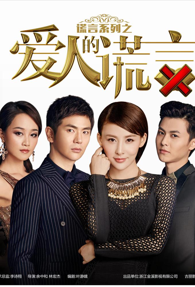 TV ratings for The Lover’s Lies in Mexico. Zhejiang Satellite TV TV series