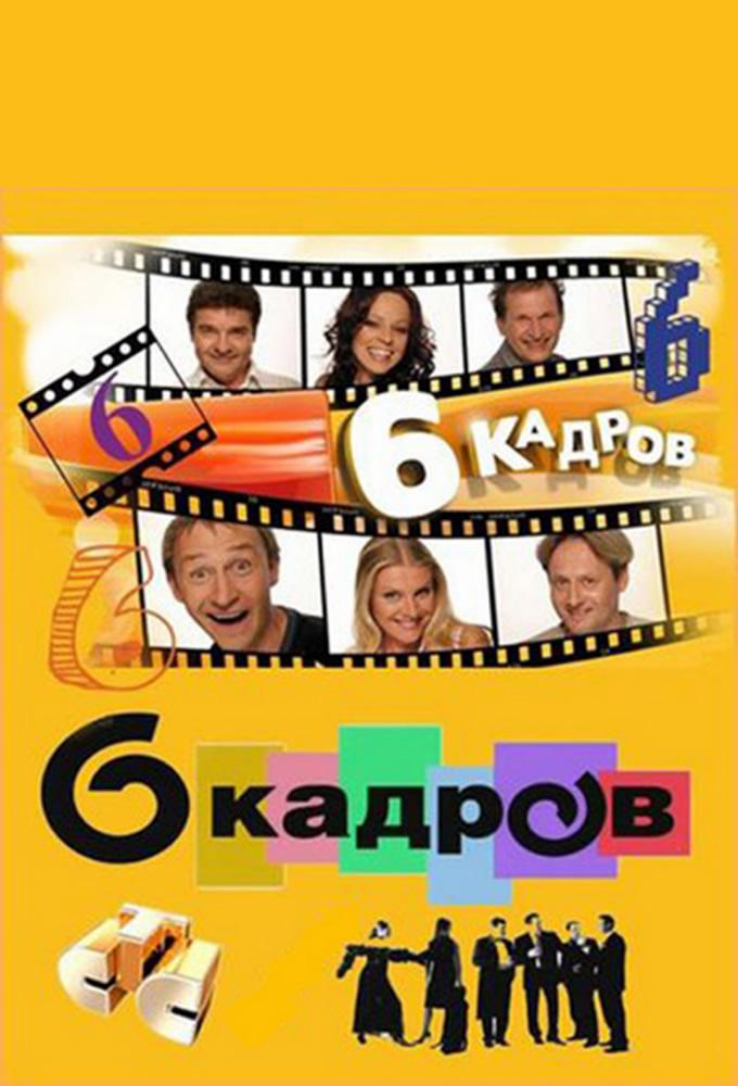 TV ratings for 6 Kadrov in Brazil. СТС TV series