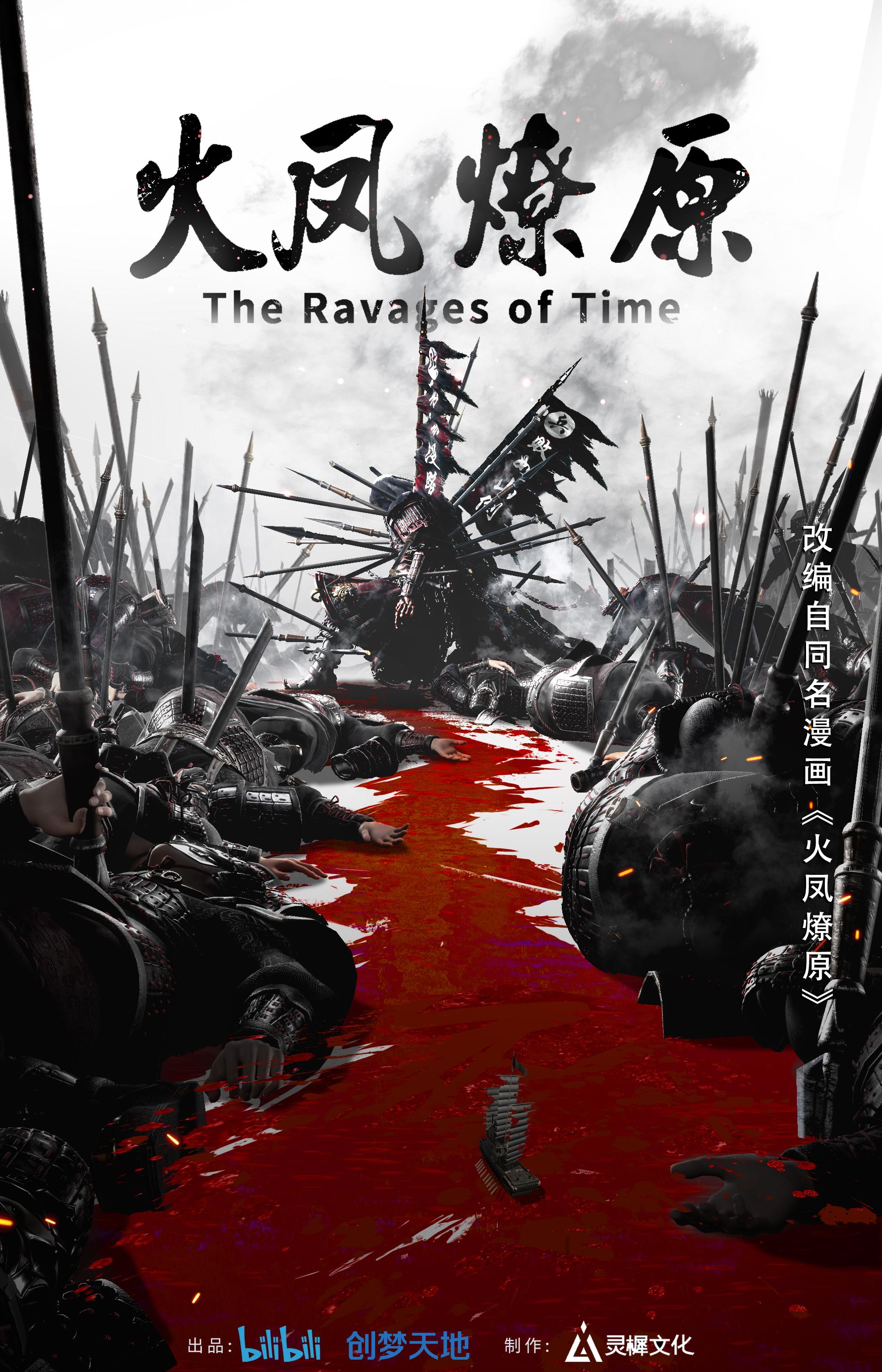 TV ratings for The Ravages Of Time (火凤燎原) in Mexico. Bilibili TV series