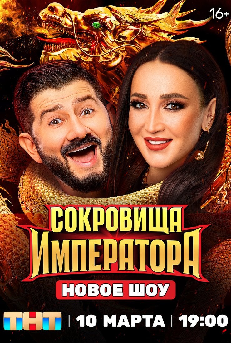 TV ratings for Sokrovishcha Imperatora (Сокровища Императора) in the United States. TNT TV series