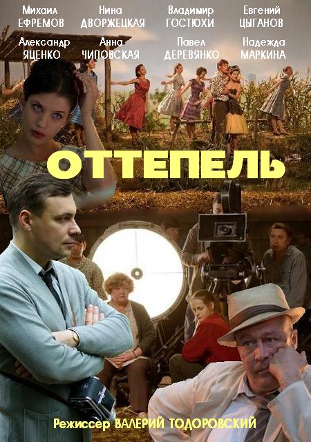 TV ratings for Ottepel in Dinamarca. Channel One Russia TV series
