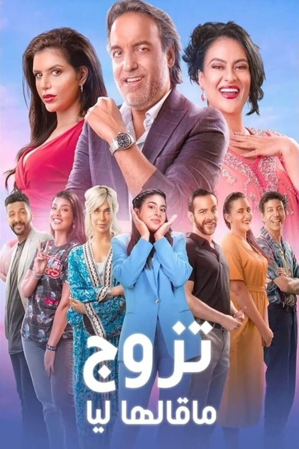 TV ratings for Tazawwaj Ma Qalha Liyya (تزوج ما قالها ليا) in New Zealand. Shahid TV series
