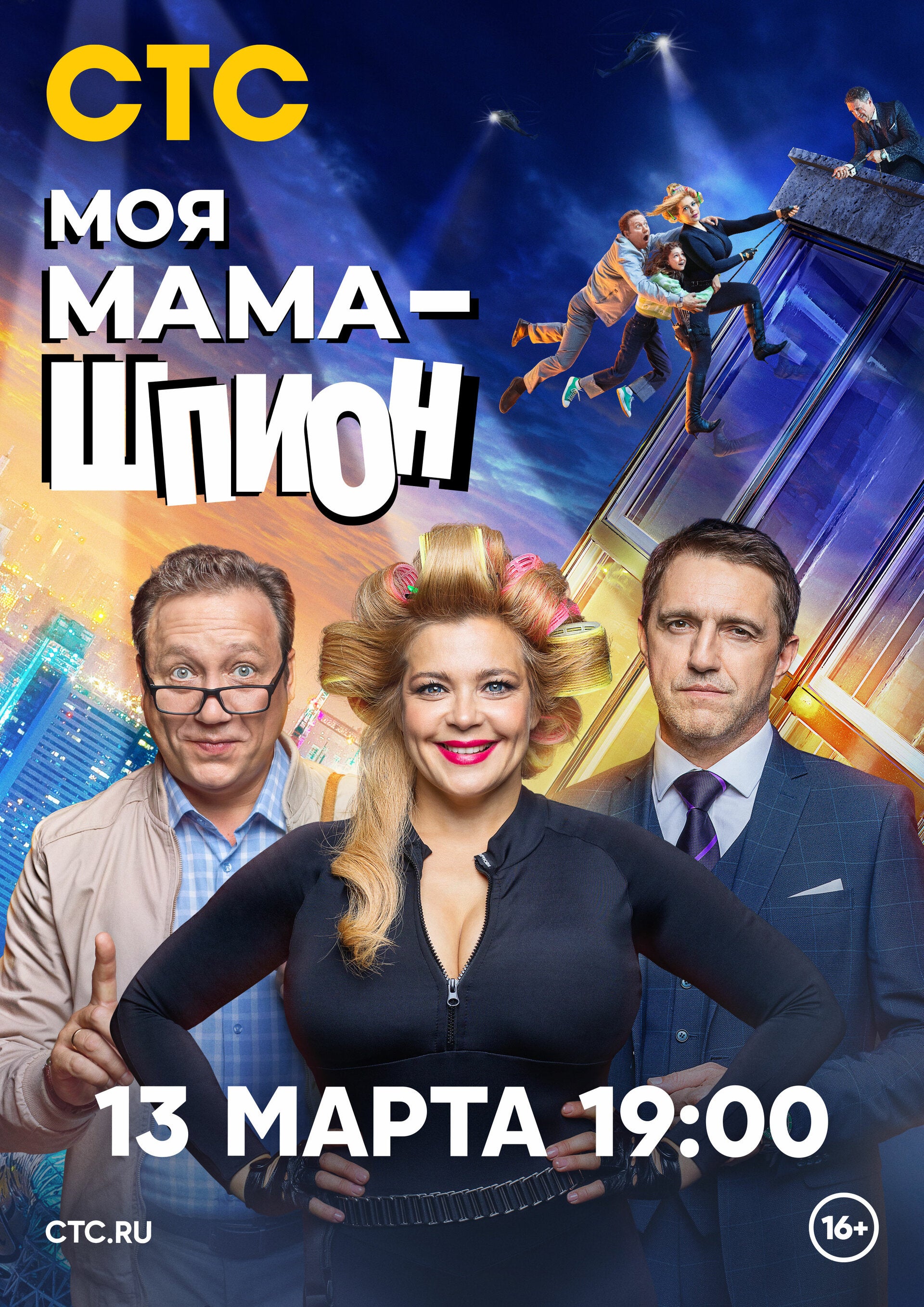 TV ratings for Моя Мама - Шпион in los Estados Unidos. CTC TV series