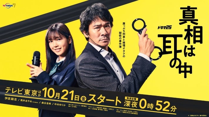 TV ratings for Shinso Wa Mimi No Naka (真相は耳の中) in los Estados Unidos. TV Tokyo TV series