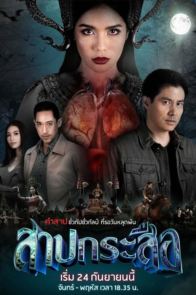 TV ratings for สาปกระสือ in Thailand. Channel 8 TV series