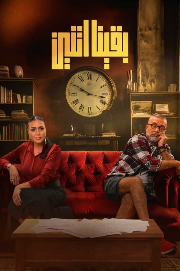 TV ratings for Pair Apart (بقينا اتنين) in Colombia. WATCH iT! TV series