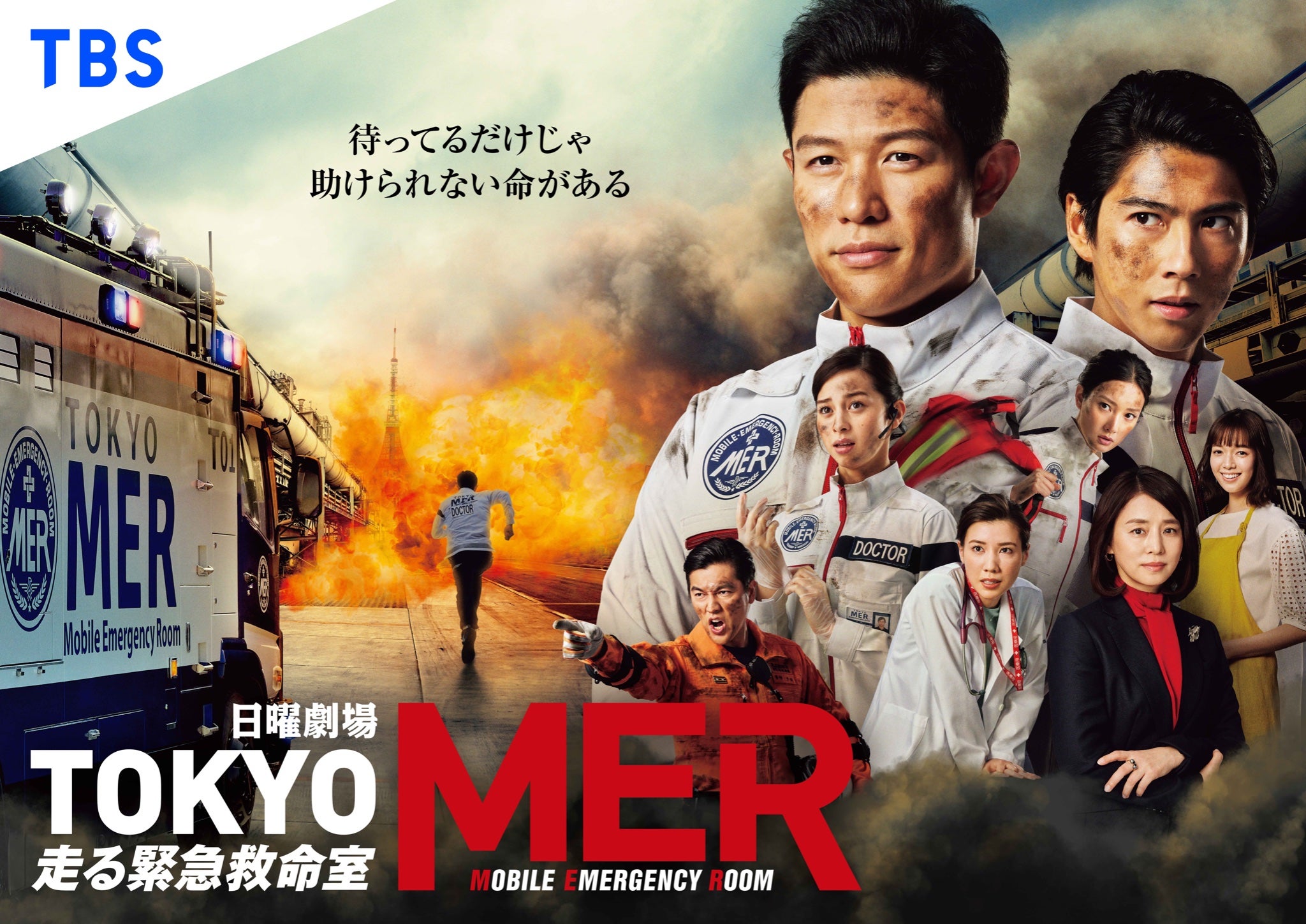 TV ratings for Tokyo MER in Turkey. TBS Television TV series