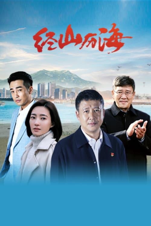 TV ratings for Cross Mountains And Seas (经山历海) in Alemania. CCTV TV series