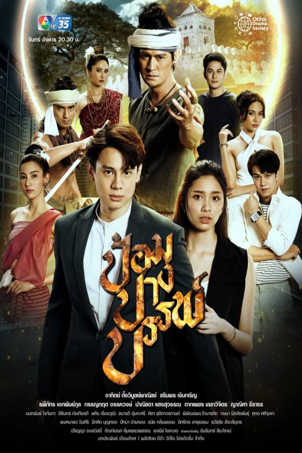 TV ratings for Pom Pang Ban (ป้อมปางบรรพ์) in Chile. Channel 7 TV series