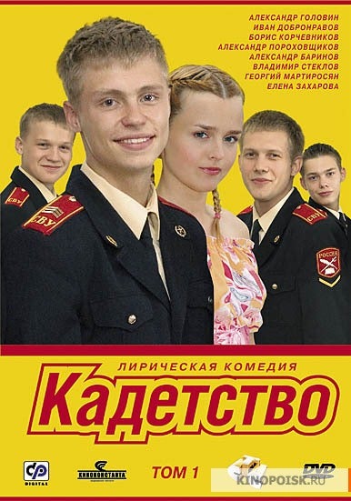 TV ratings for Kadetstvo in Canada. СТС TV series