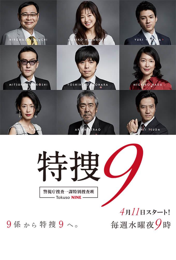 TV ratings for Tokuso Nine (特捜9) in Malasia. TV Asahi TV series