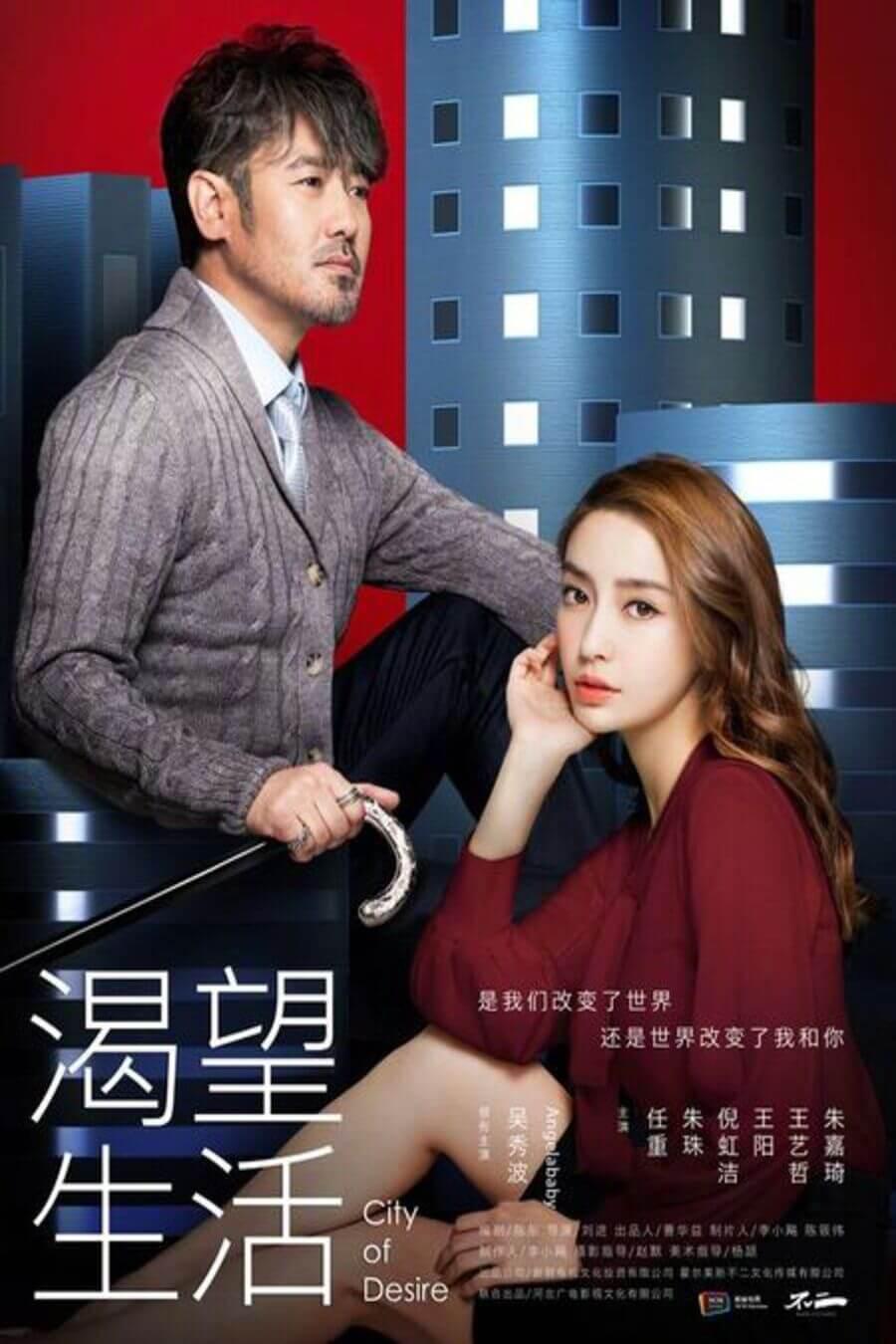 TV ratings for City Of Desire (渴望生活) in Netherlands. viu TV series