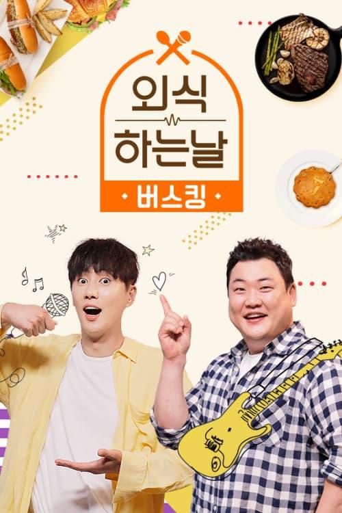 TV ratings for Busking Day Eating Out (외식하는 날 버스킹) in Brazil. SBS TV series