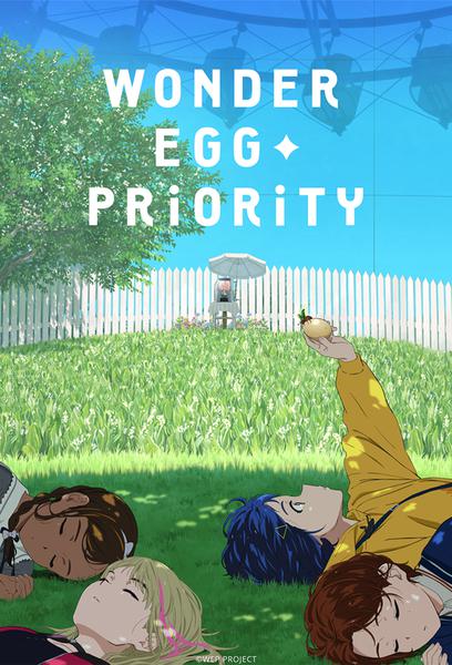 Wonder Egg Priority (ワンダーエッグ・プライオリティ)