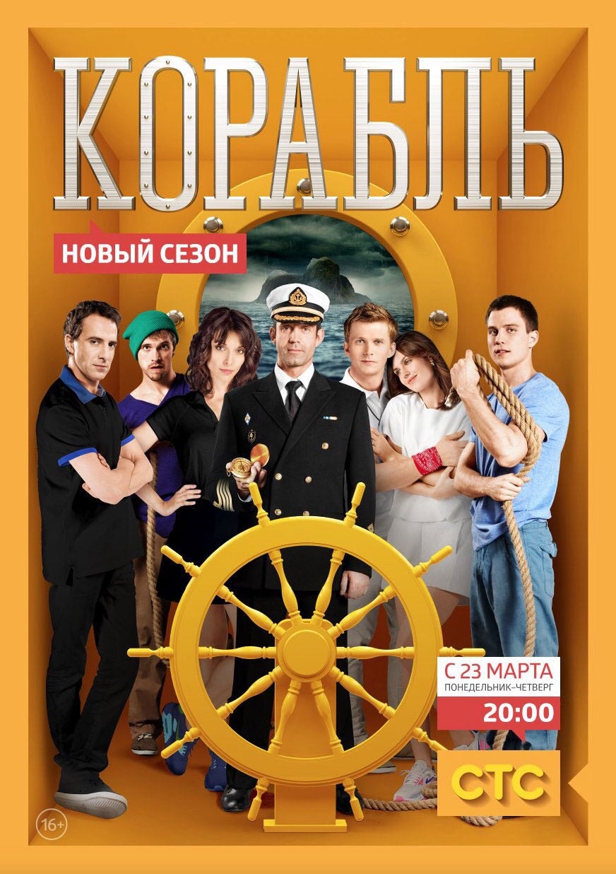 TV ratings for Korabl in the United States. СТС TV series